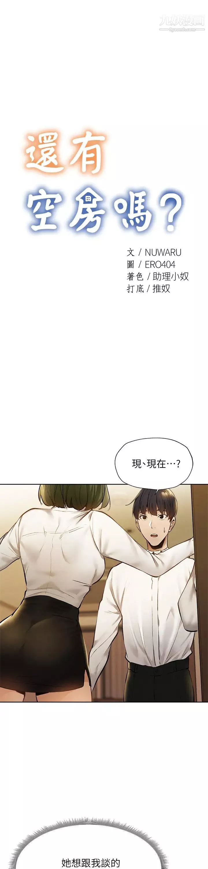 還有空房嗎?第58話-她主動貼過來的唇
