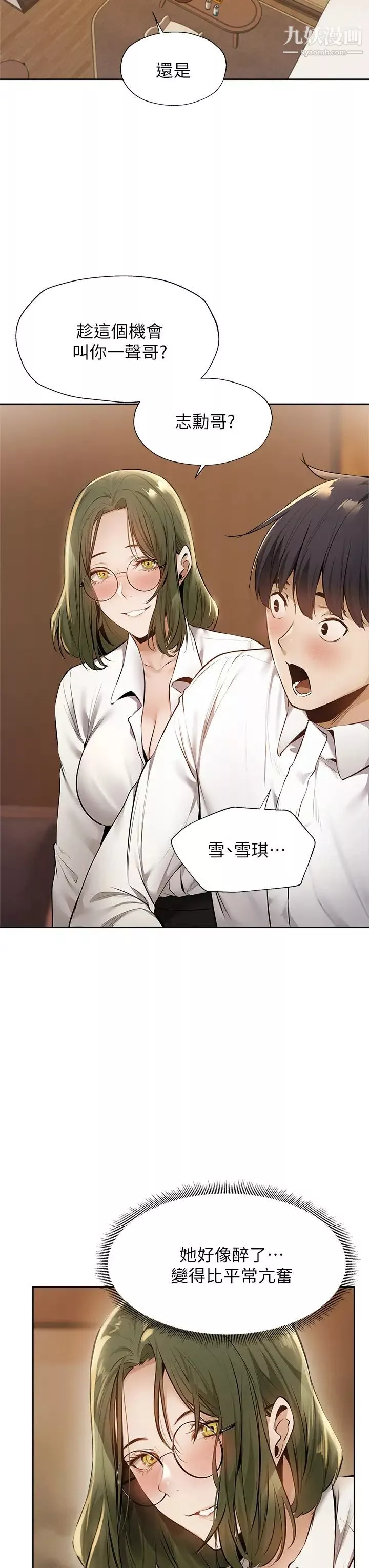 還有空房嗎?第58話-她主動貼過來的唇