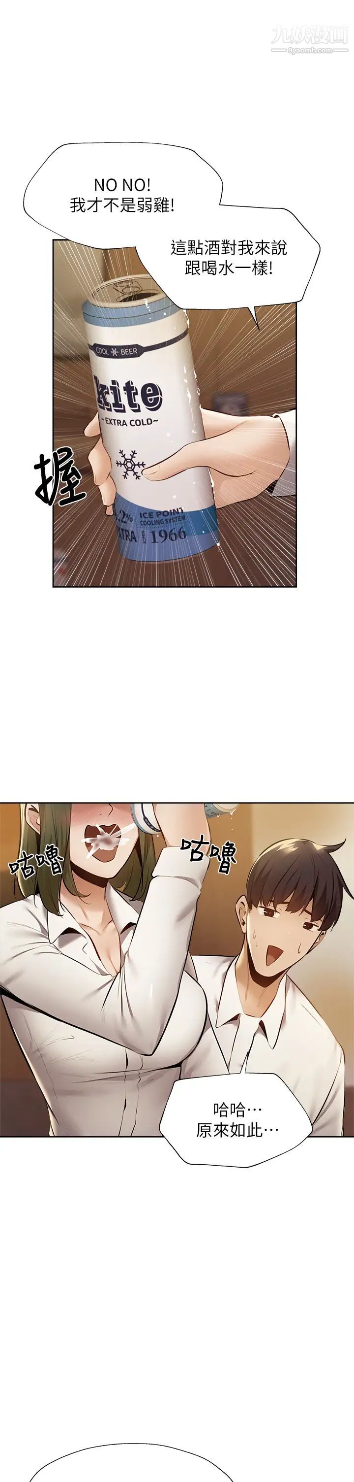 还有空房吗?第58话-她主动贴过来的唇