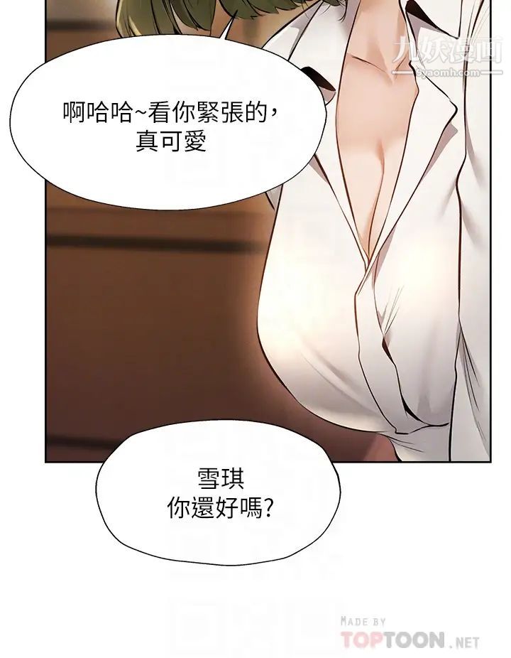 还有空房吗?第58话-她主动贴过来的唇