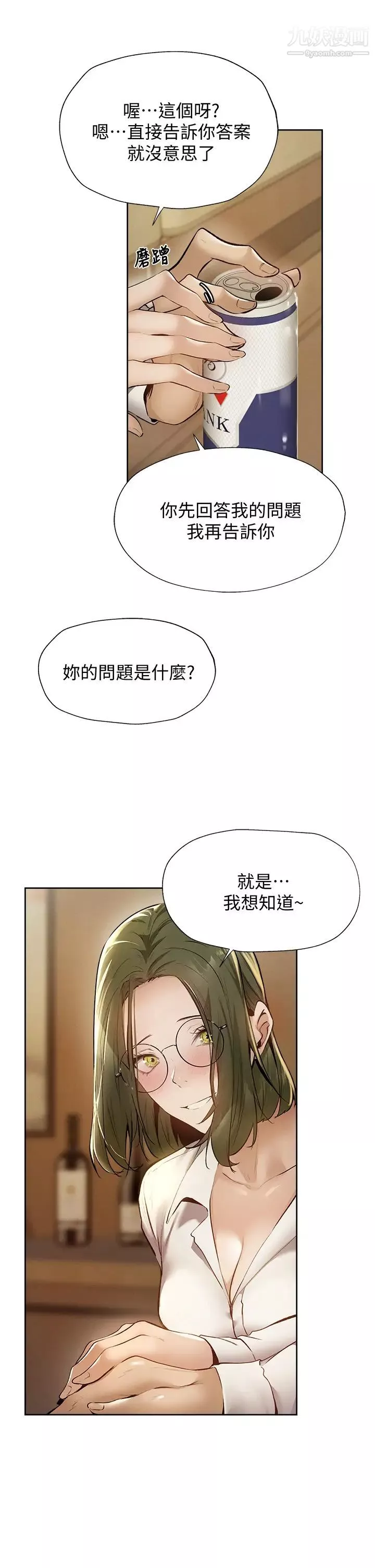 還有空房嗎?第58話-她主動貼過來的唇