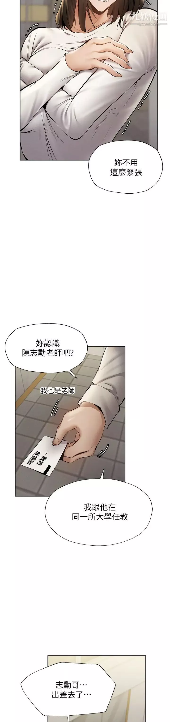 還有空房嗎?第58話-她主動貼過來的唇