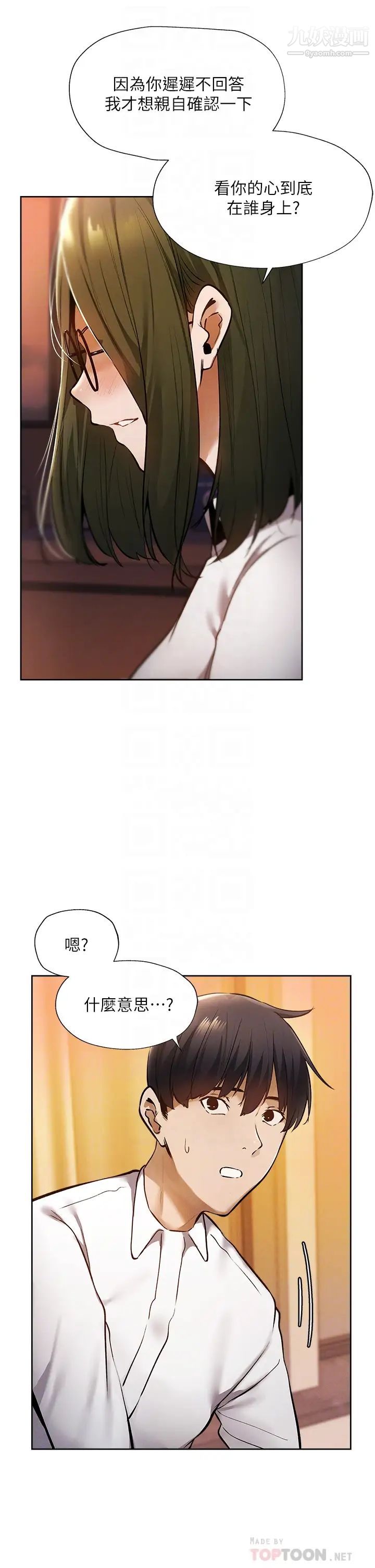 还有空房吗?第59话-合租公寓的新成员