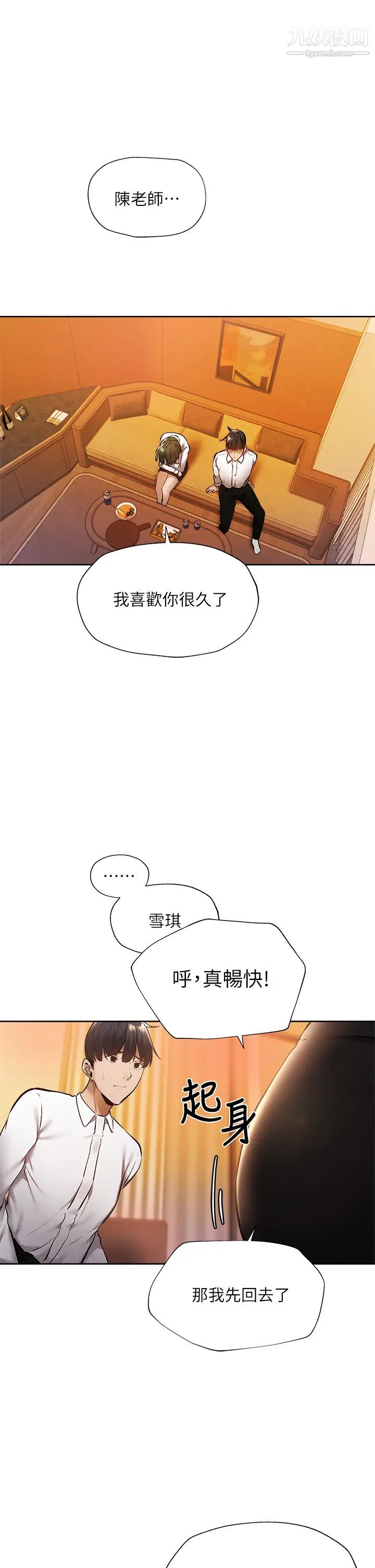 还有空房吗?第59话-合租公寓的新成员