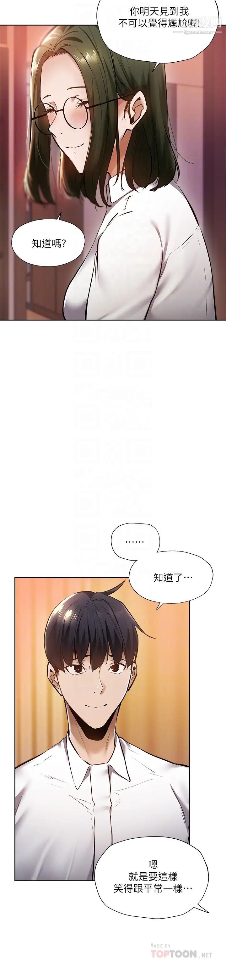 还有空房吗?第59话-合租公寓的新成员