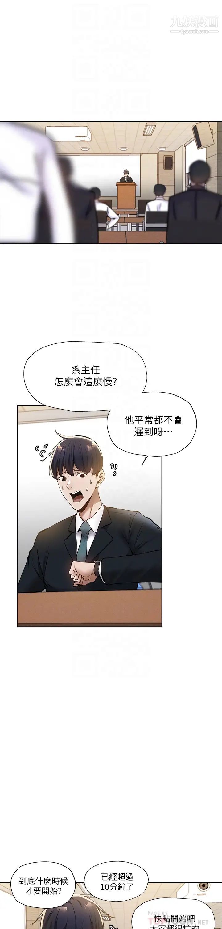 还有空房吗?第59话-合租公寓的新成员