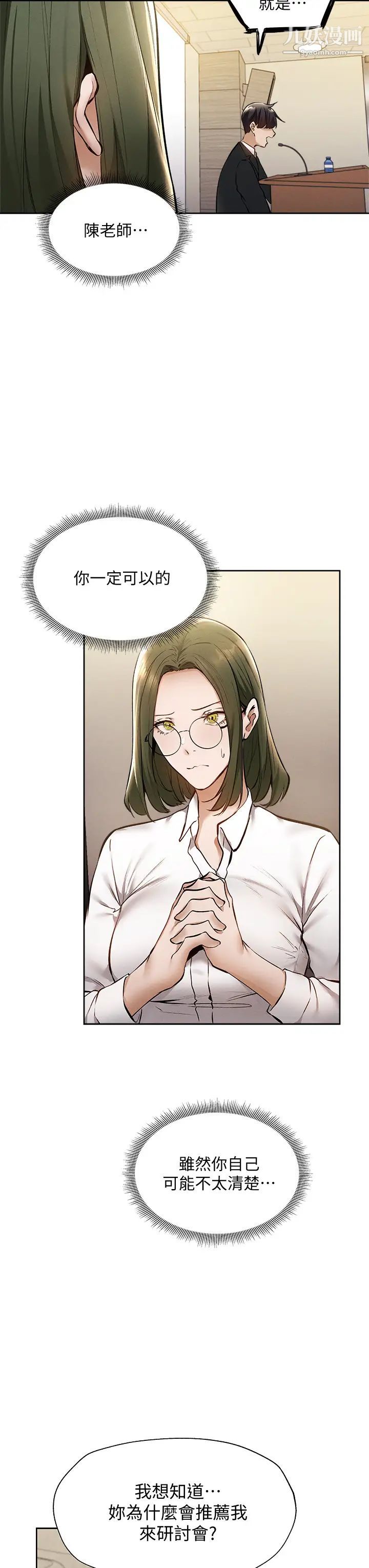 还有空房吗?第59话-合租公寓的新成员
