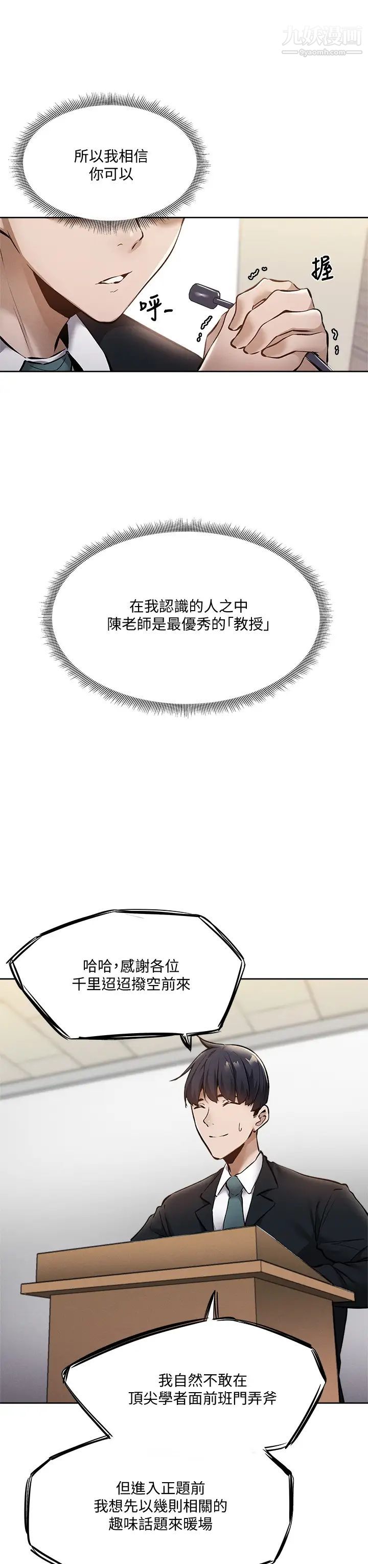 还有空房吗?第59话-合租公寓的新成员
