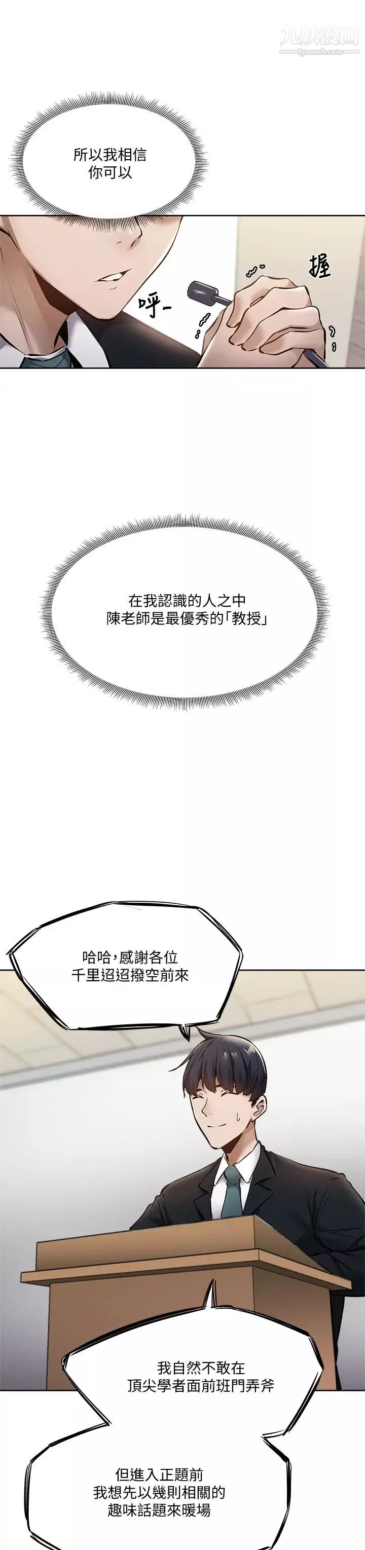 還有空房嗎?第59話-合租公寓的新成員