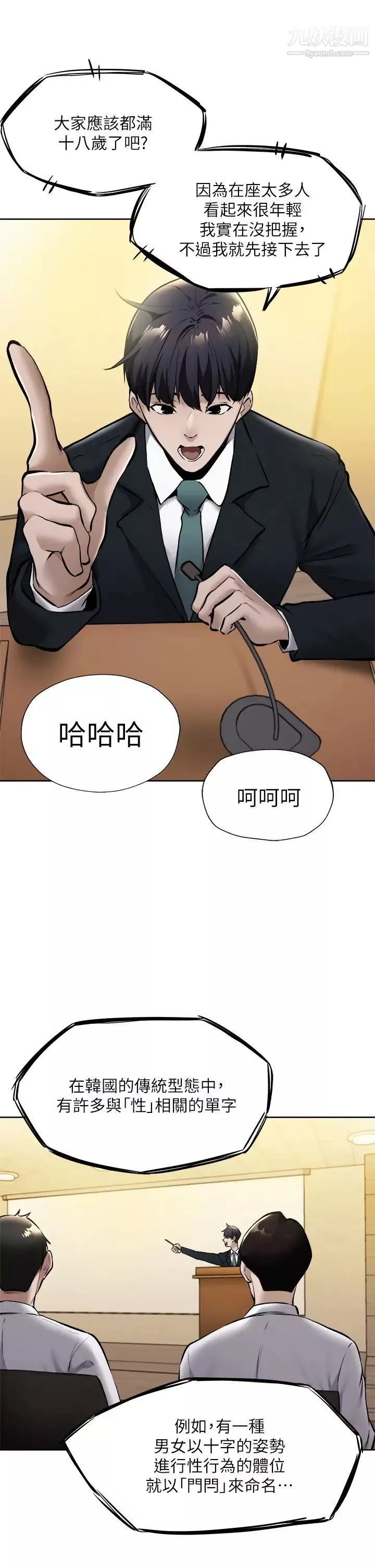 還有空房嗎?第59話-合租公寓的新成員