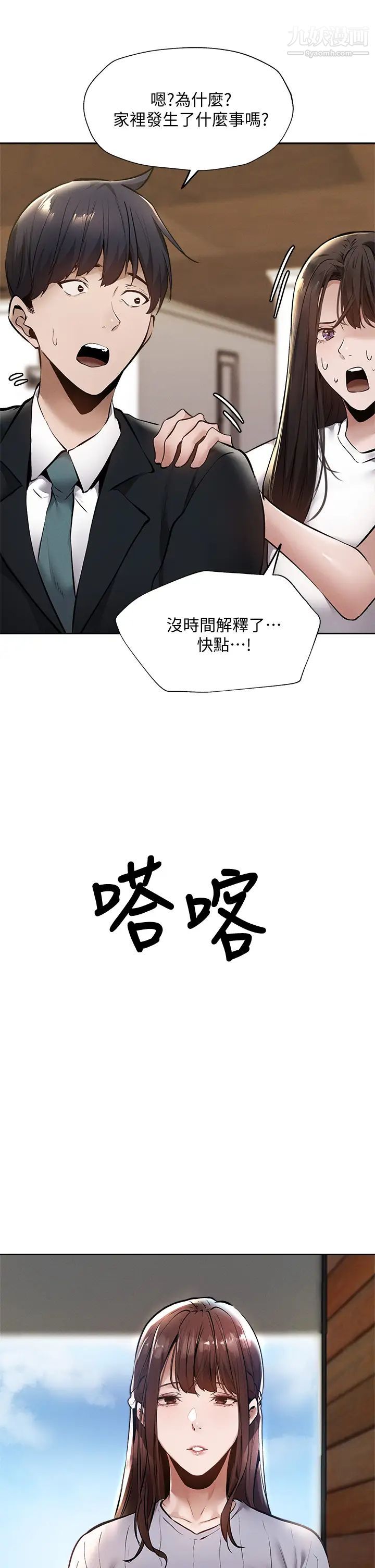还有空房吗?第59话-合租公寓的新成员