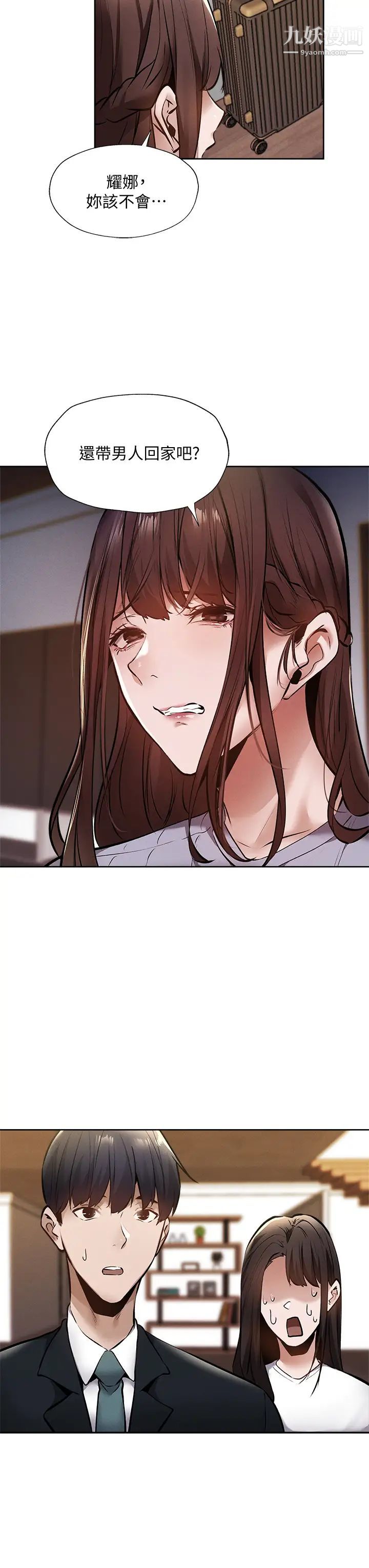 还有空房吗?第59话-合租公寓的新成员