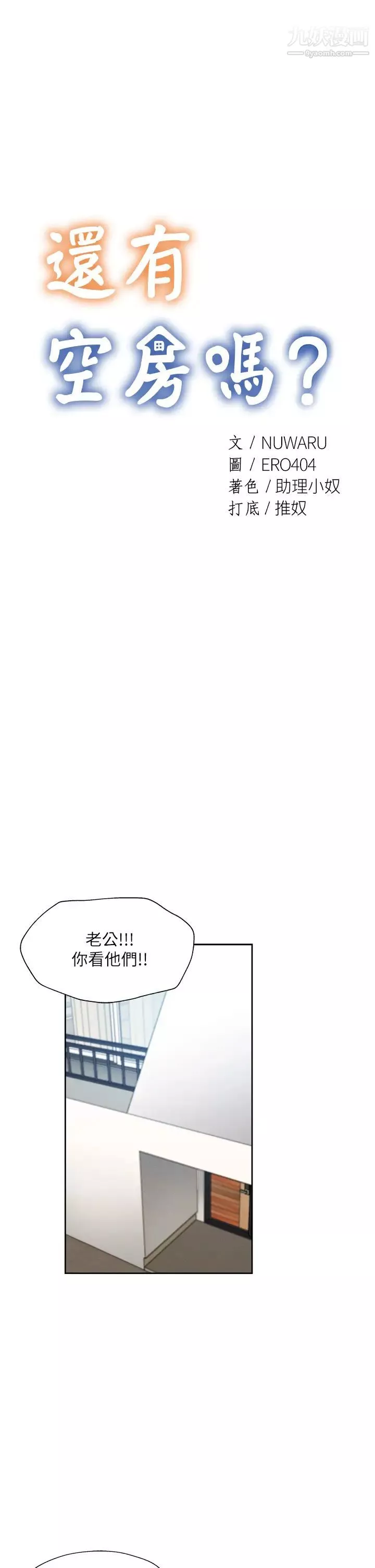 還有空房嗎?第60話-今晚，我要你陪我