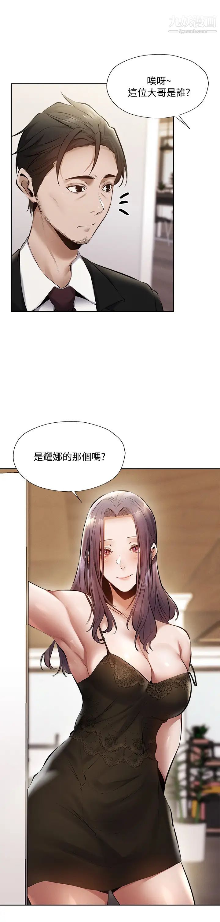 还有空房吗?第60话-今晚,我要你陪我