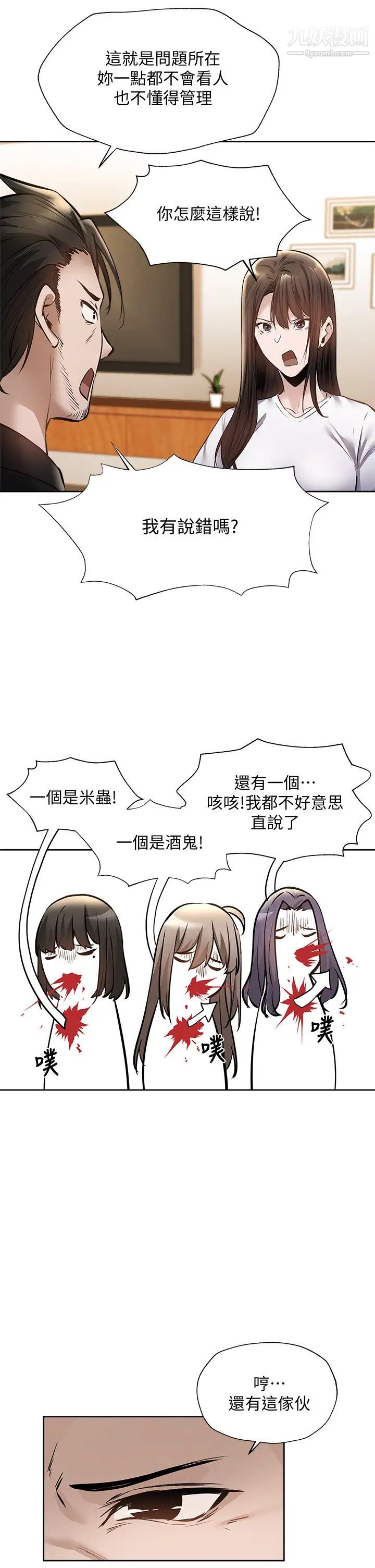 还有空房吗?第60话-今晚，我要你陪我