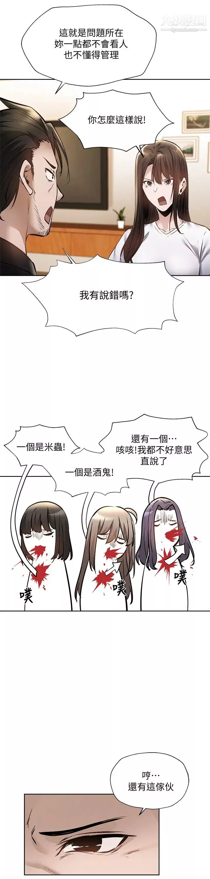 還有空房嗎?第60話-今晚，我要你陪我