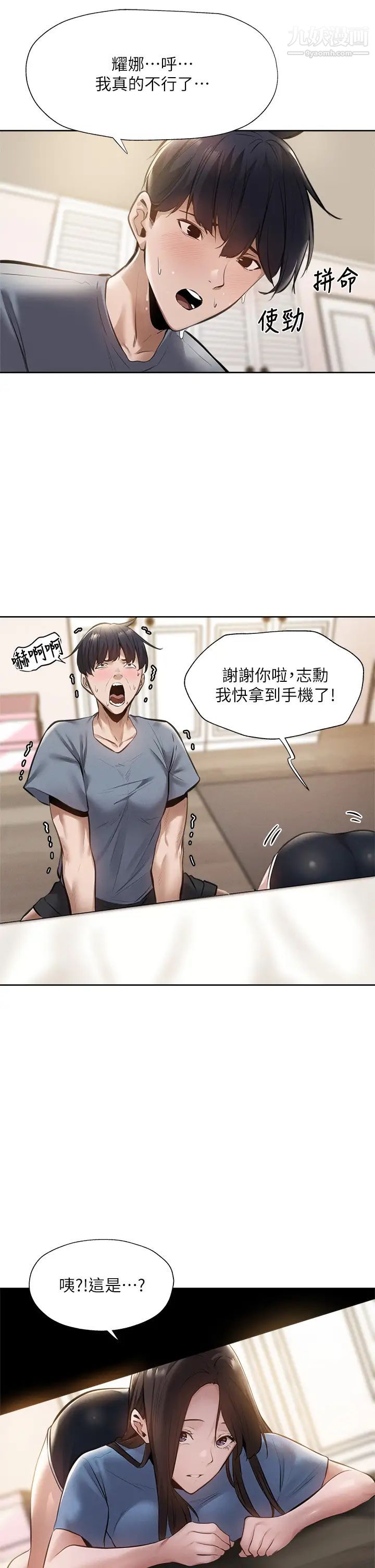 还有空房吗?第60话-今晚，我要你陪我