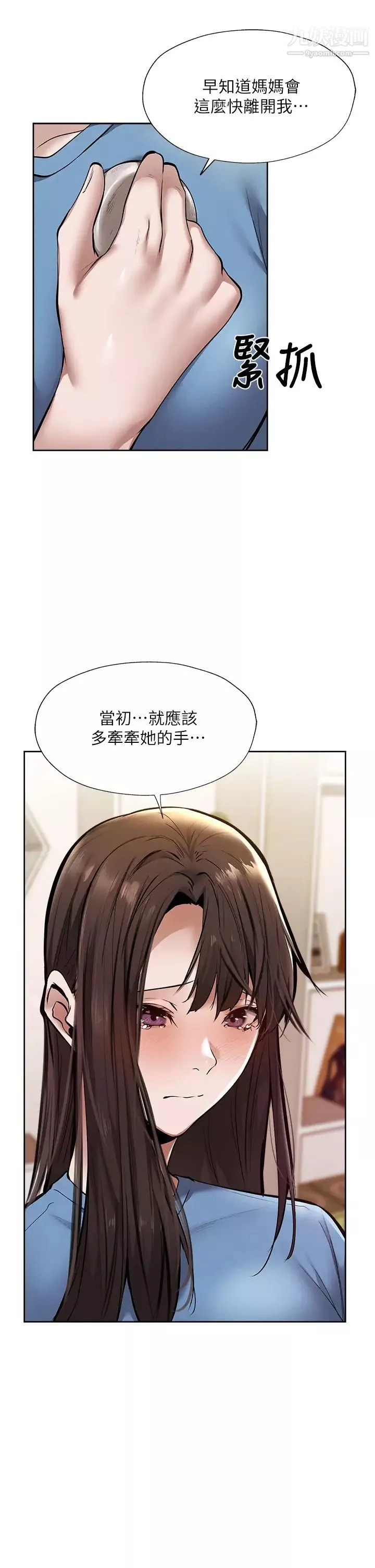 還有空房嗎?第60話-今晚，我要你陪我