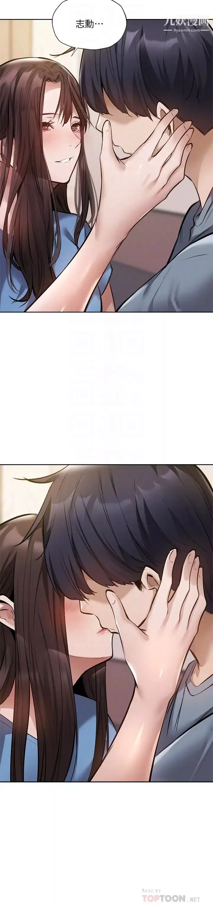 還有空房嗎?第61話-我想被你填滿