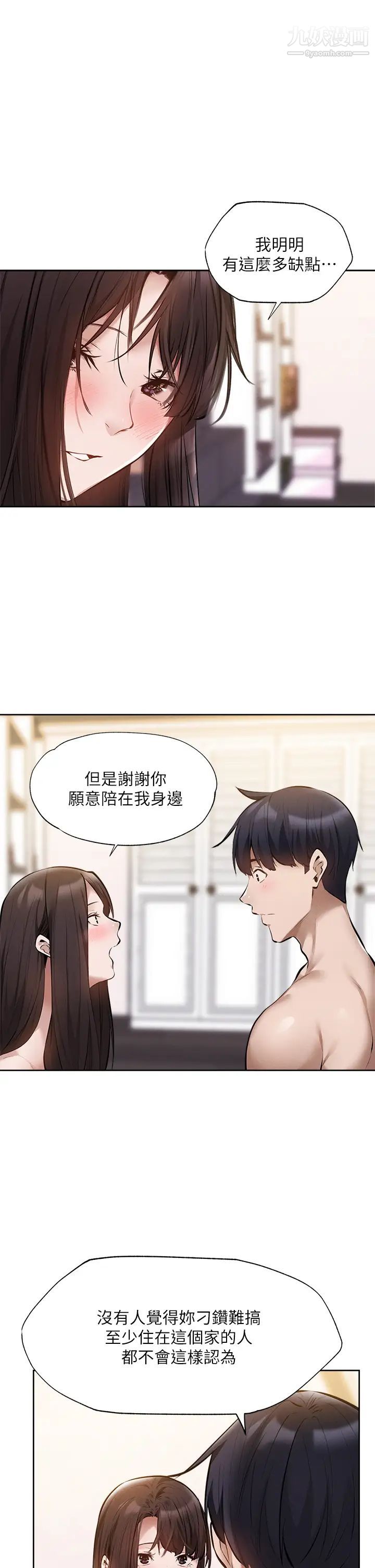 还有空房吗?第61话-我想被你填满