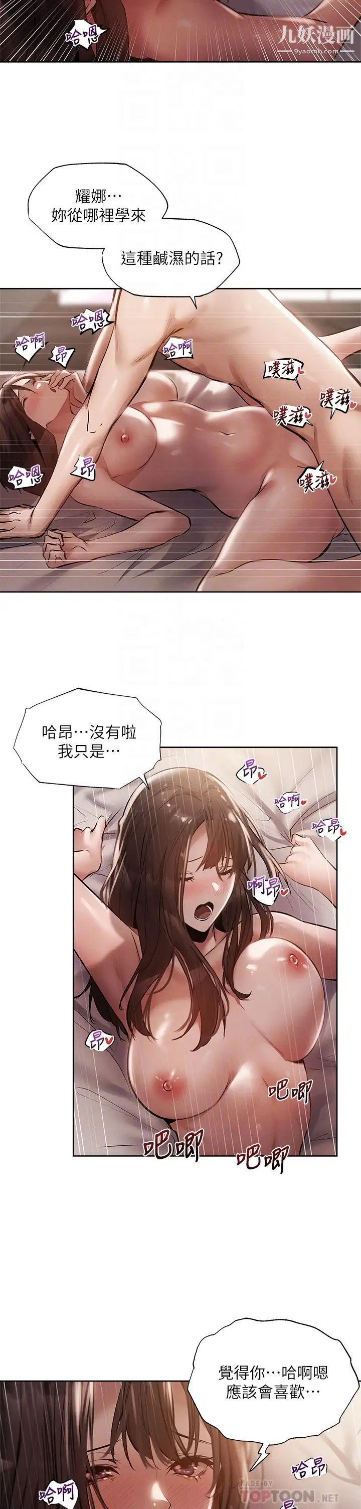 还有空房吗?第62话-让男人疯狂的浪语