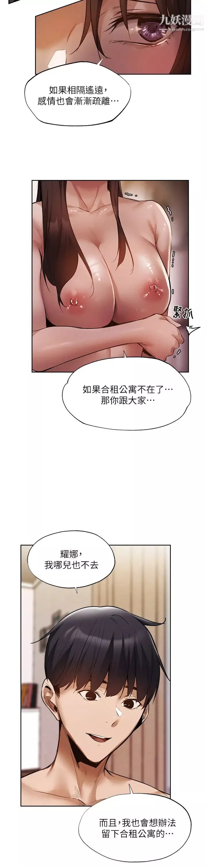 還有空房嗎?第62話-讓男人瘋狂的浪語