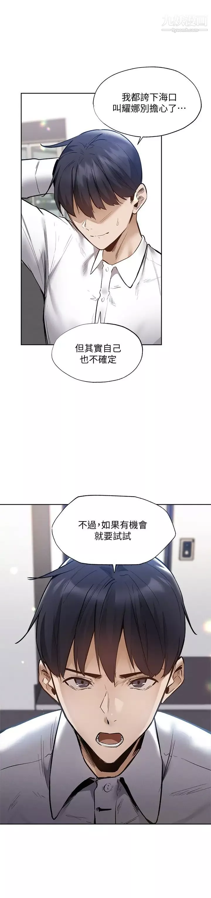 還有空房嗎?第62話-讓男人瘋狂的浪語