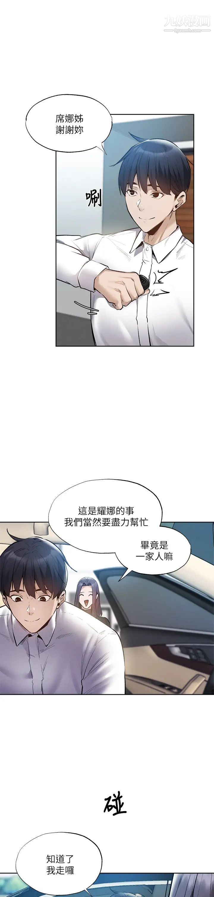 还有空房吗?第62话-让男人疯狂的浪语