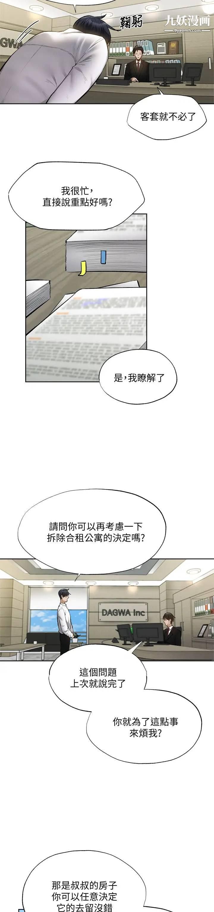 还有空房吗?第63话-关係紧密的一傢人