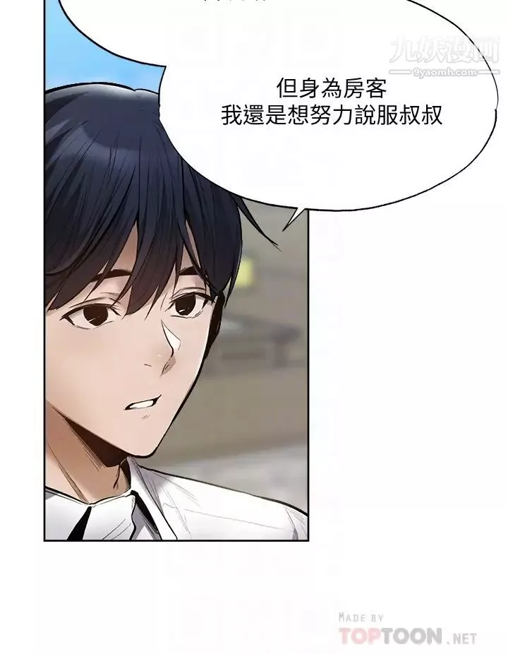 還有空房嗎?第63話-關係緊密的一傢人