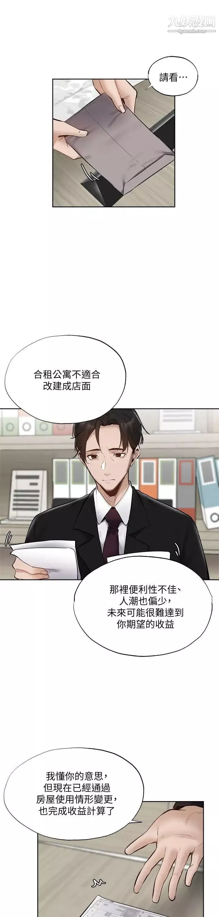 還有空房嗎?第63話-關係緊密的一傢人