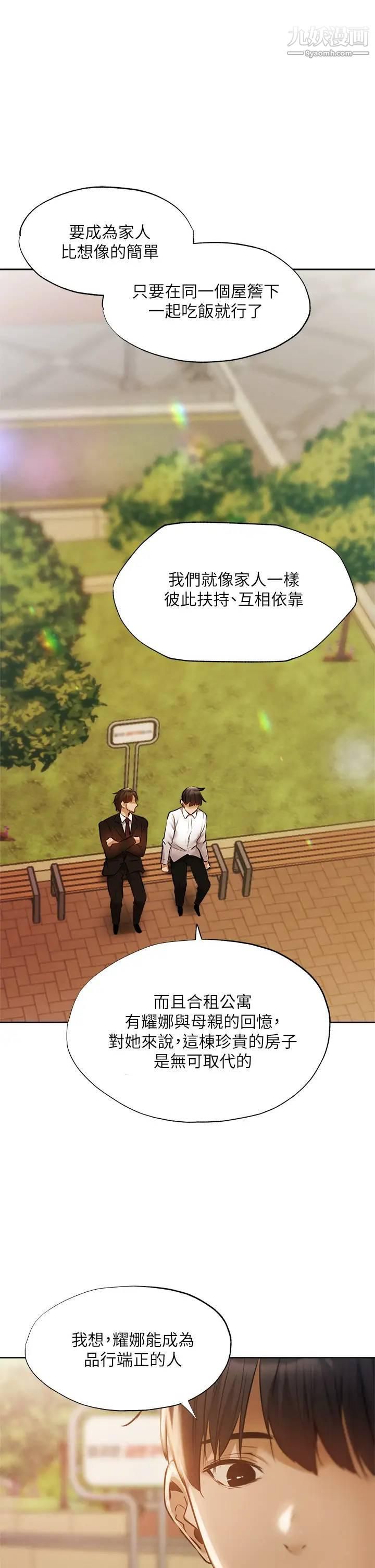 还有空房吗?第63话-关係紧密的一傢人