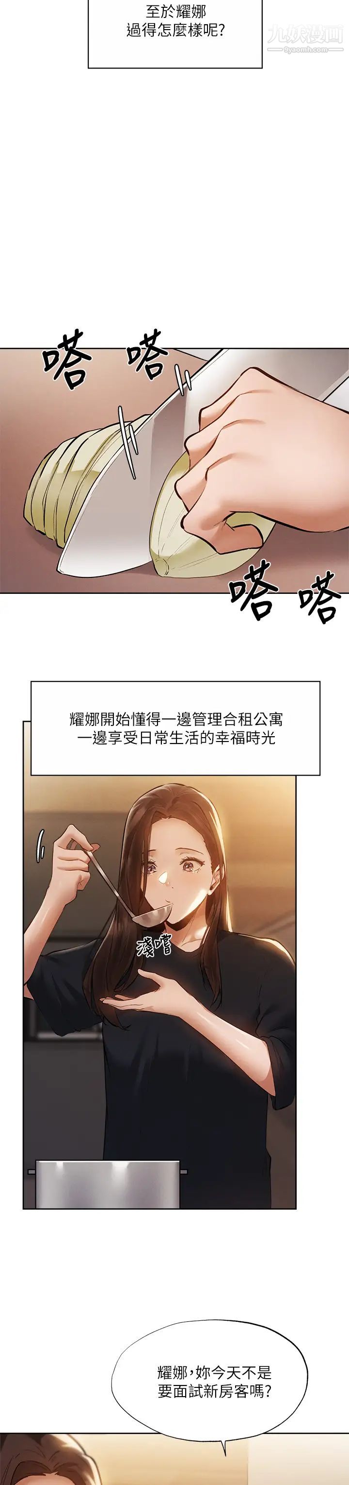 还有空房吗?最终话-「性」福的合租生活