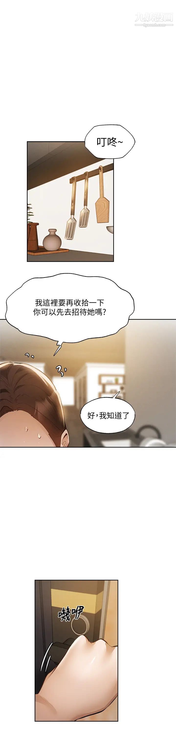 还有空房吗?最终话-「性」福的合租生活