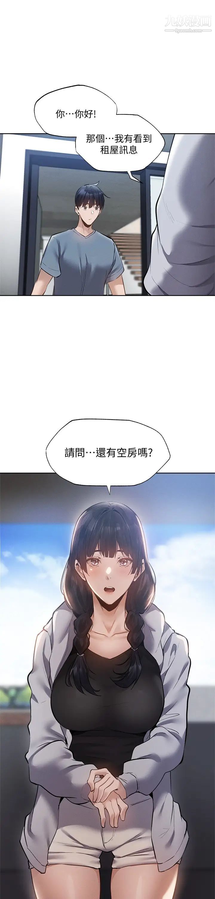 还有空房吗?最终话-「性」福的合租生活