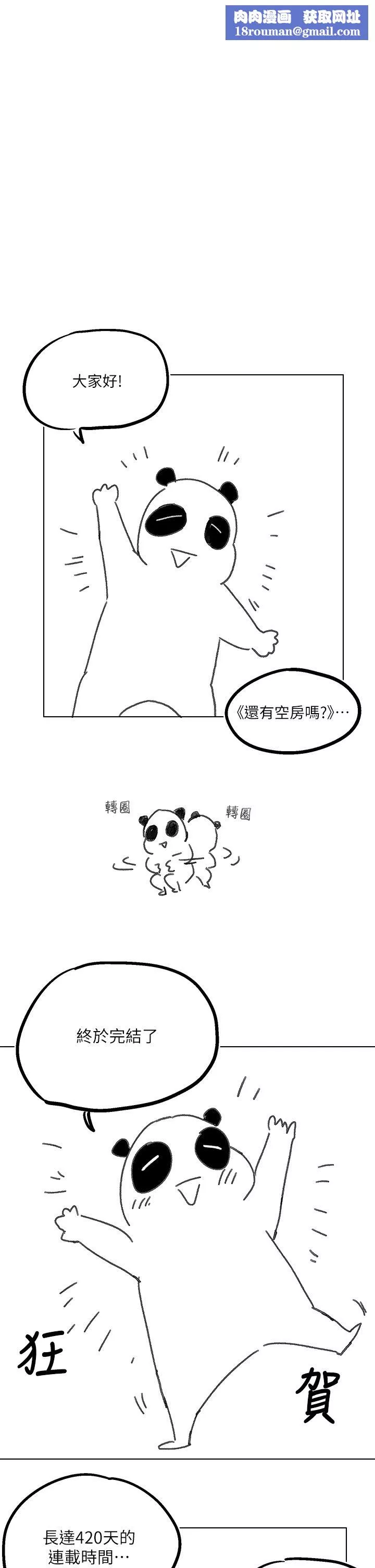還有空房嗎?後記