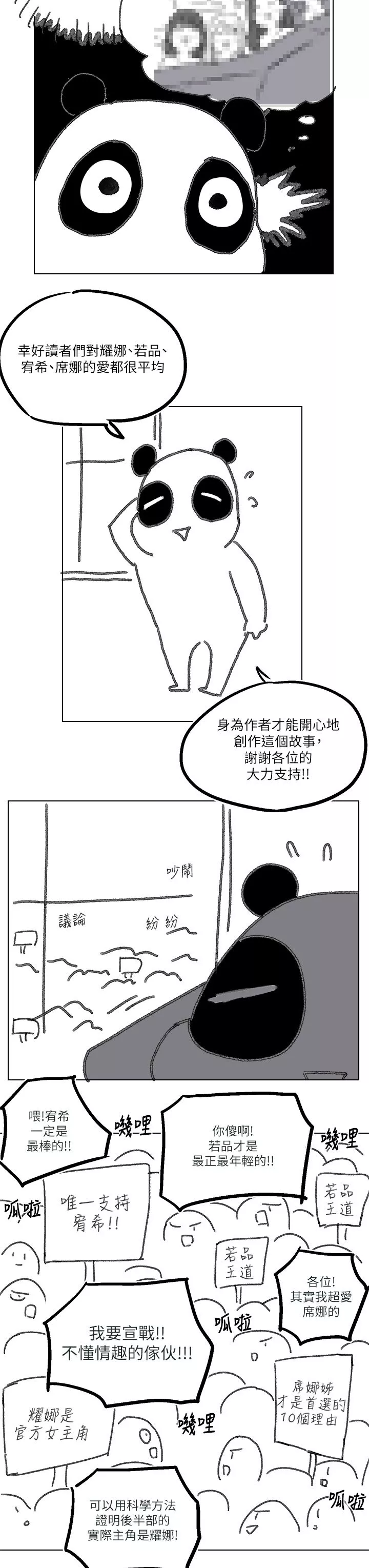還有空房嗎?後記