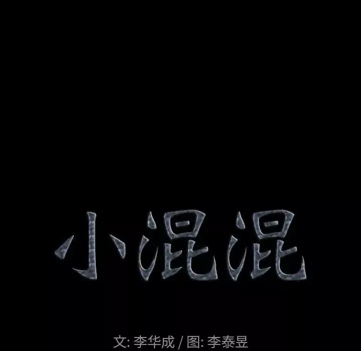 小混混第3話