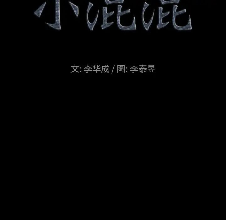 小混混第6话