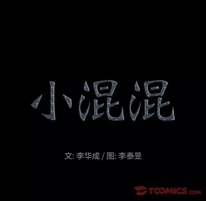 小混混第7話