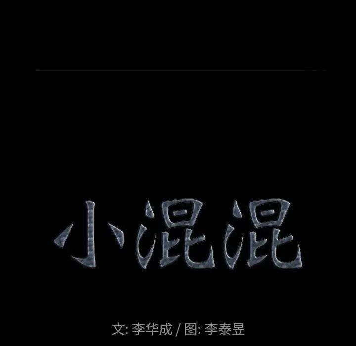 小混混第19话