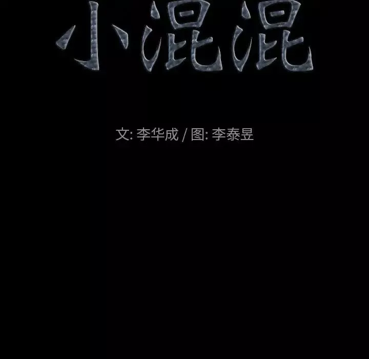 小混混第23話