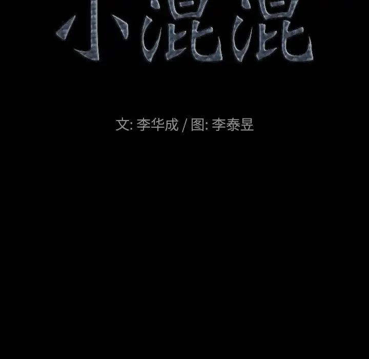 小混混第25话