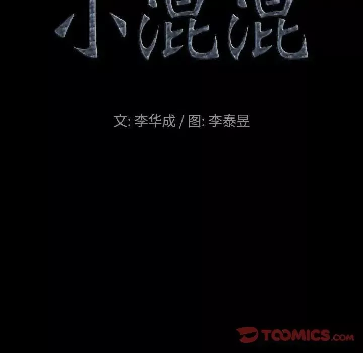 小混混第28話