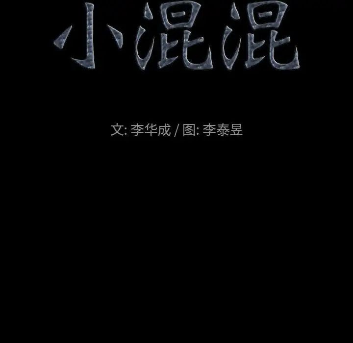 小混混第32話