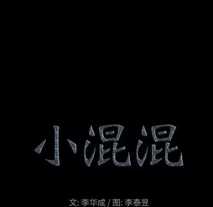 小混混第35話