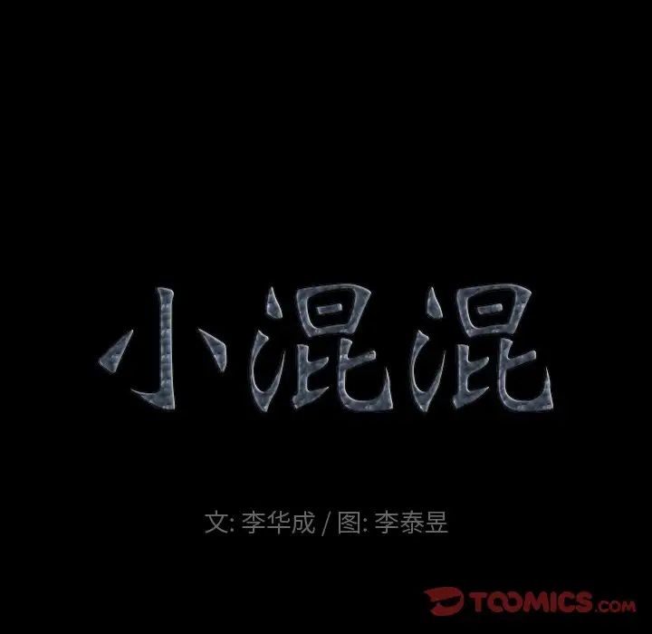 小混混第45话