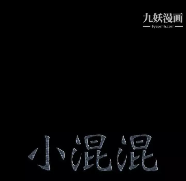 小混混第50話