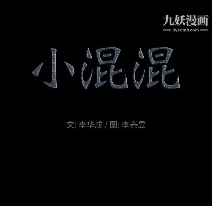 小混混第55話