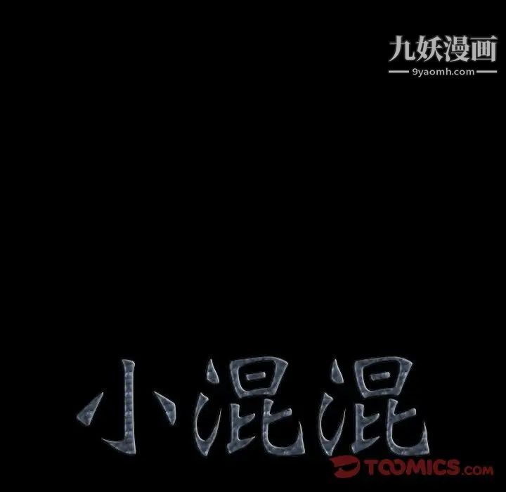 小混混第60話